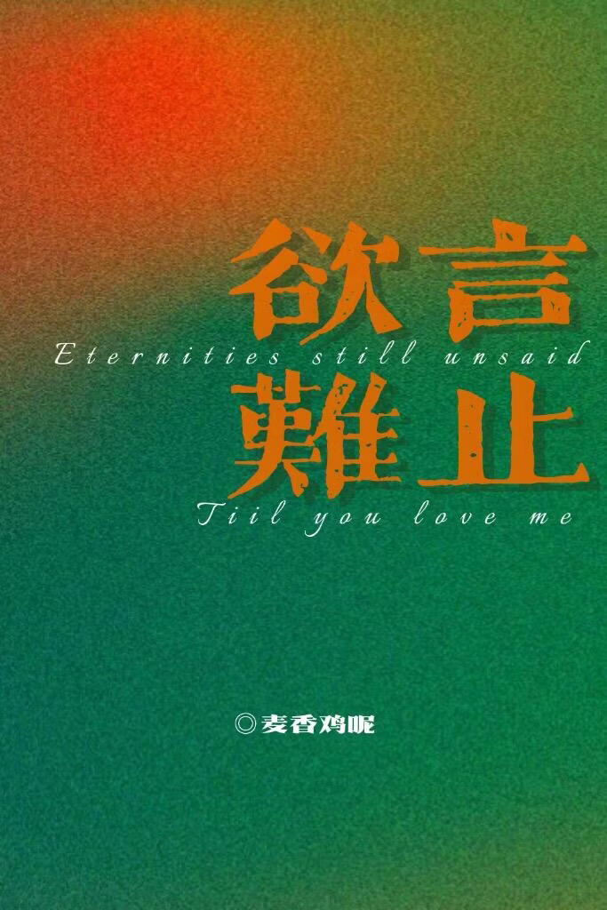 Cover of Eternities Still Unsaid Till You Love Me