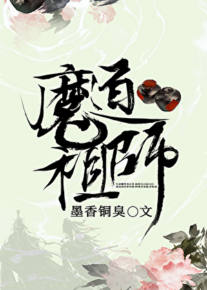 Cover of The Grandmaster of Demonic Cultivation